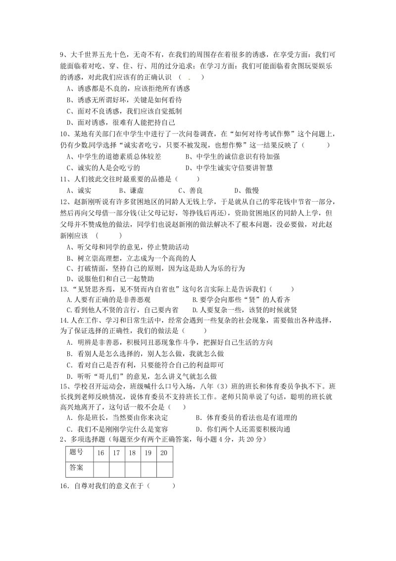 云南省昆明市天南中学2013-2014学年八年级思品第一次月考试题.doc_第2页