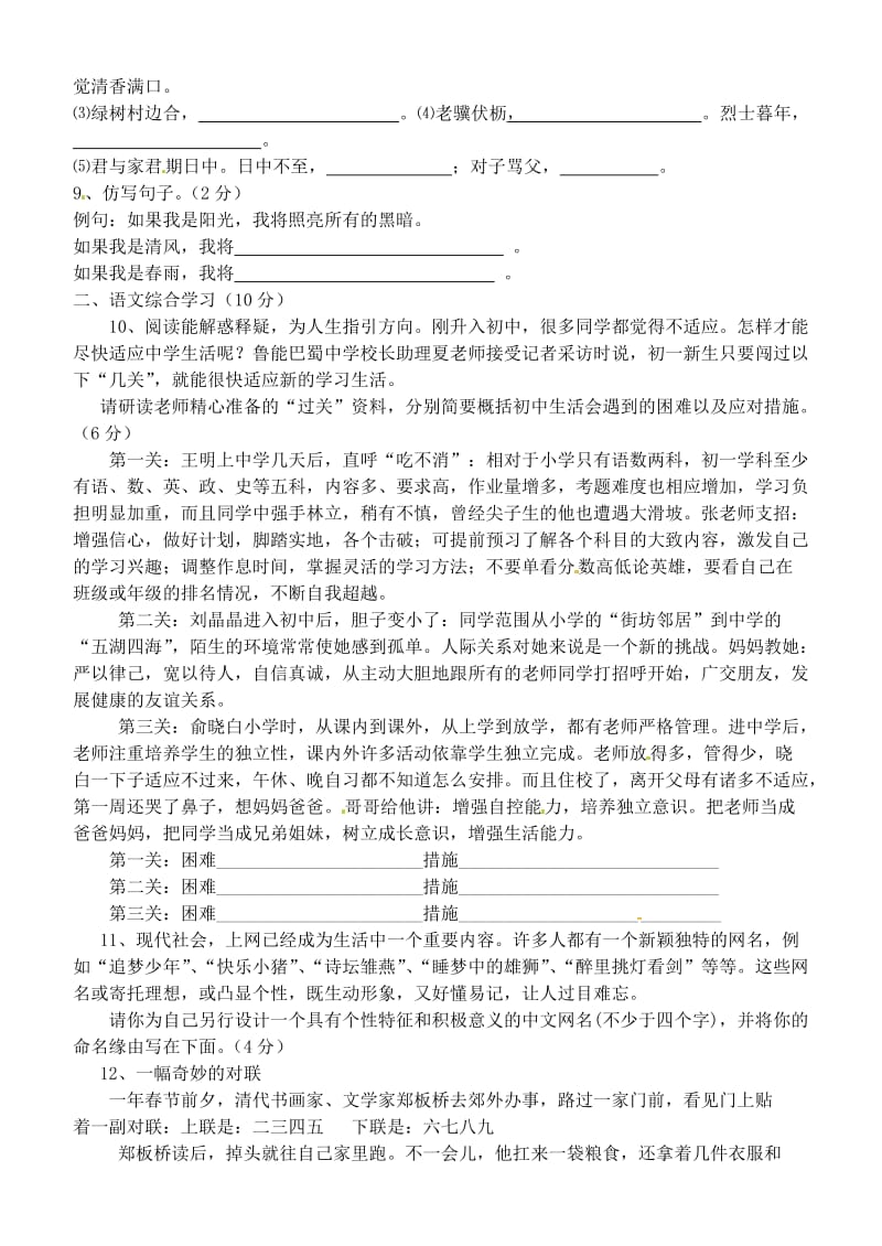 四川省宜宾市南溪二中七年级语文上学期第一次月考试题.doc_第2页