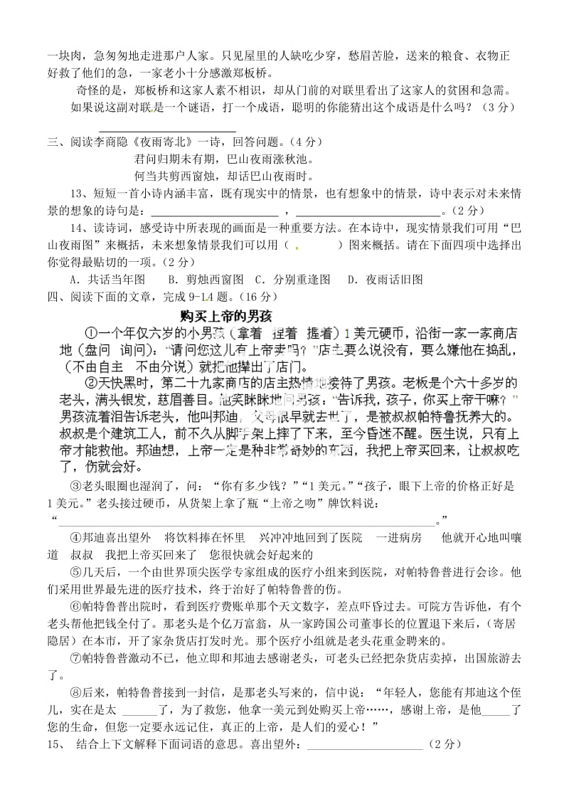 四川省宜宾市南溪二中七年级语文上学期第一次月考试题.doc_第3页