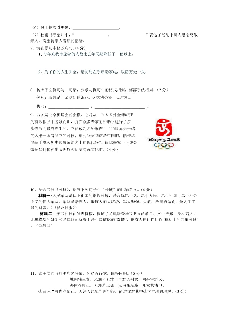 八年级语文第一学期期中复习卷.doc_第2页