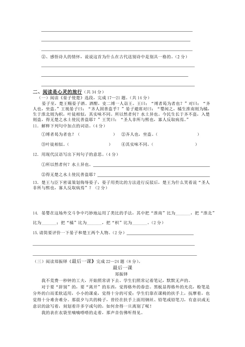 八年级语文第一学期期中复习卷.doc_第3页