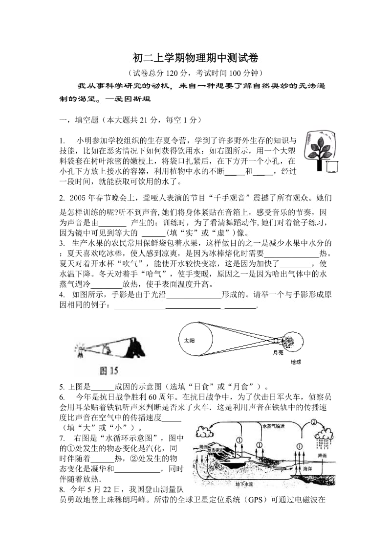 初二上学期物理期中测试卷.doc_第1页