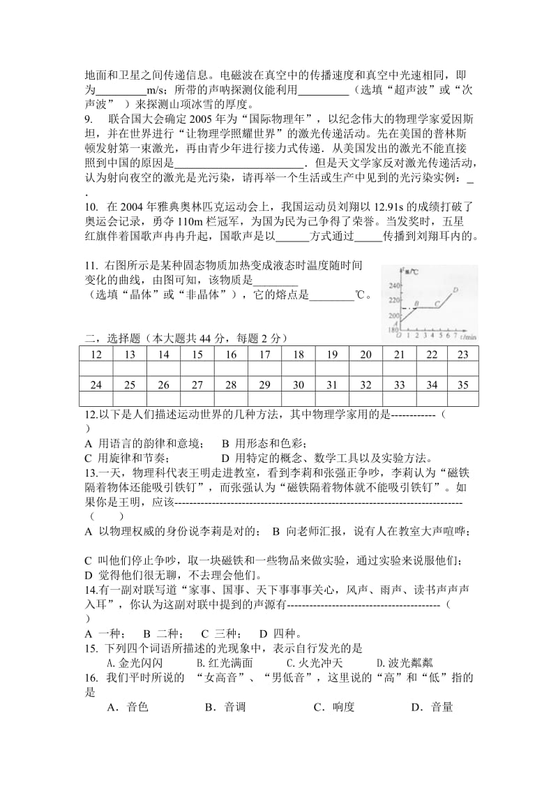 初二上学期物理期中测试卷.doc_第2页