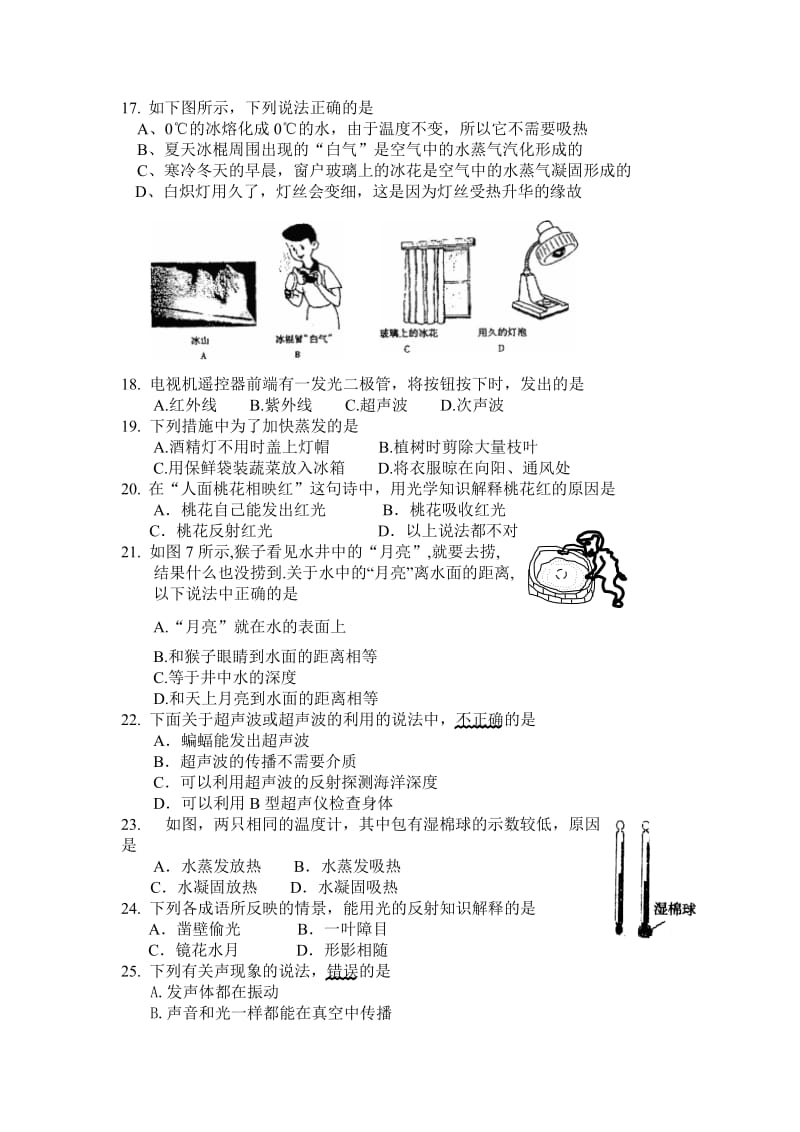 初二上学期物理期中测试卷.doc_第3页