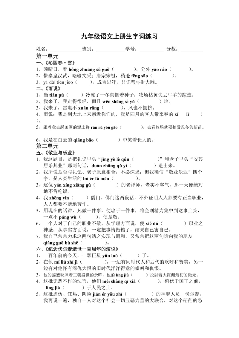 九年级语文上册生字词练习卷.doc_第1页