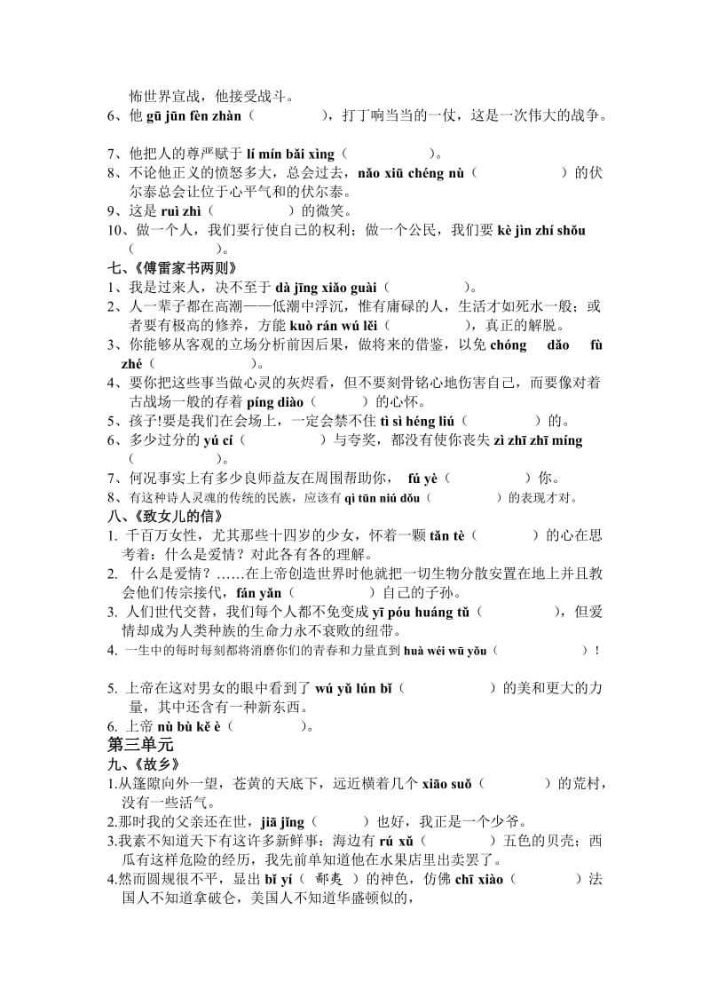 九年级语文上册生字词练习卷.doc_第2页