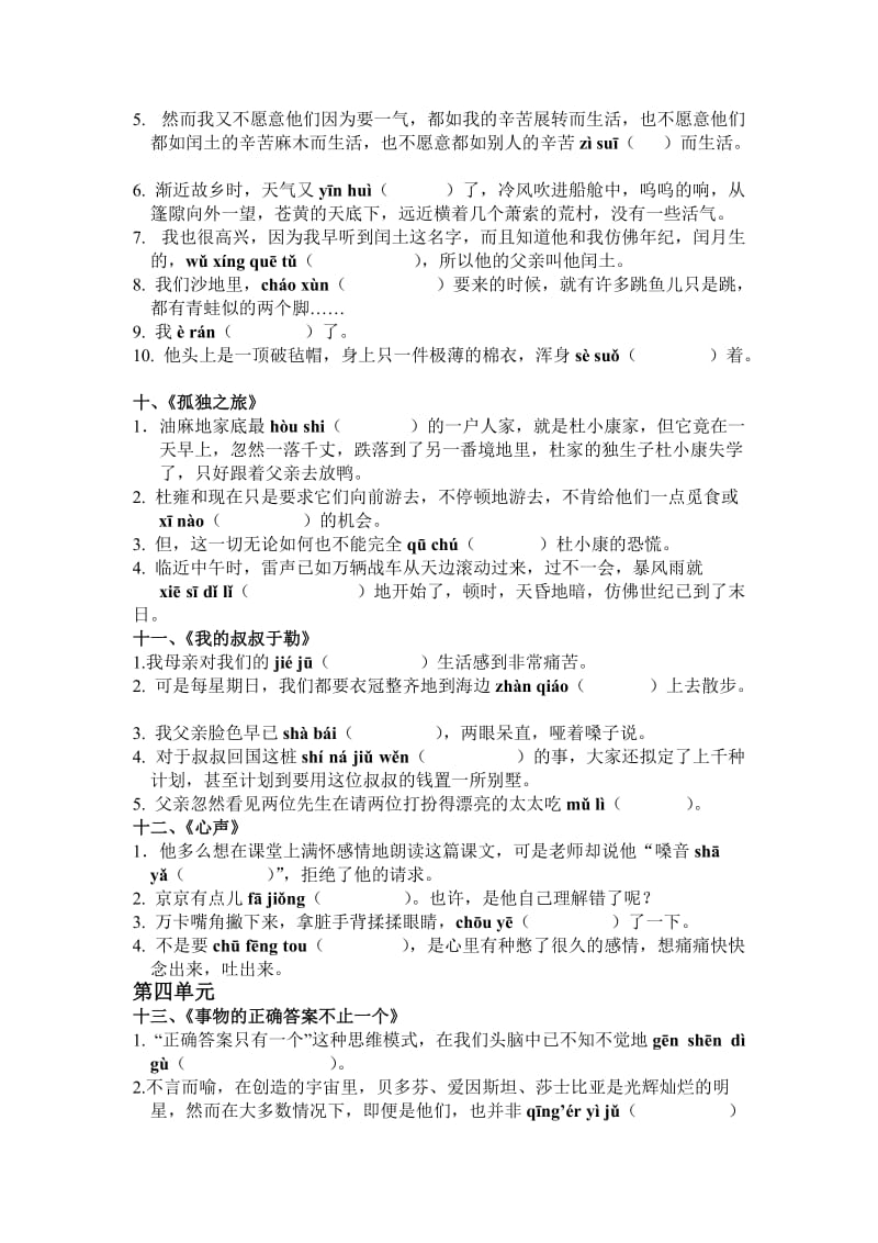 九年级语文上册生字词练习卷.doc_第3页