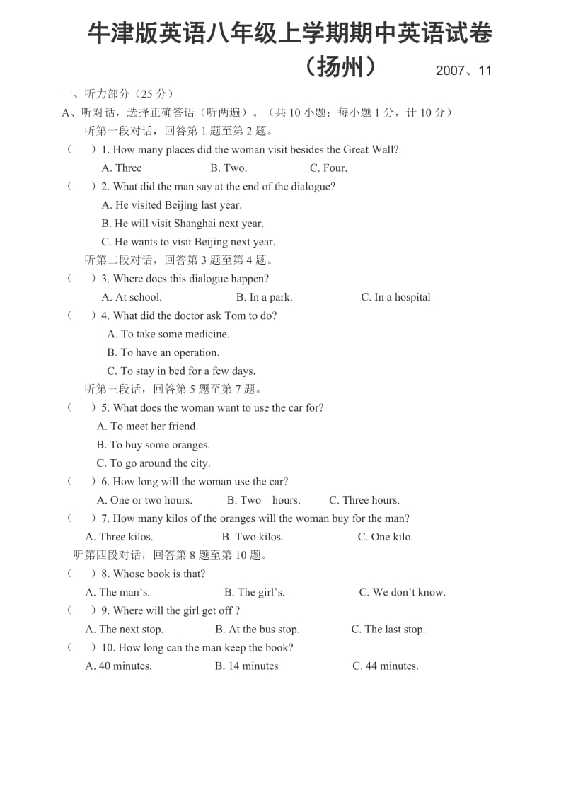 八年级上学期期中英语试卷(扬州).doc_第1页