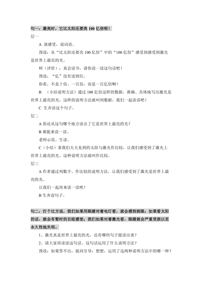 《奇异的激光》教案.doc_第2页