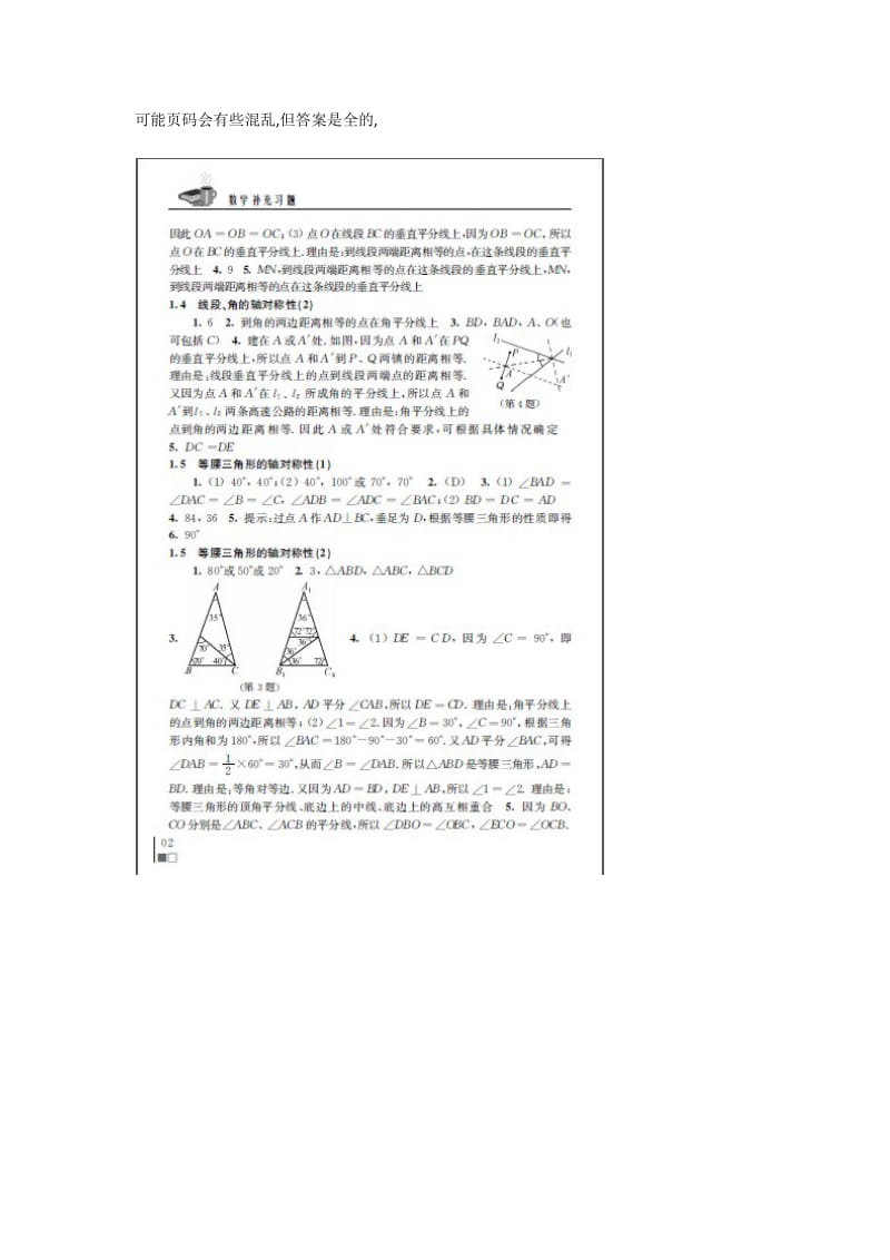 初二上册数学补充习题答案.docx_第1页