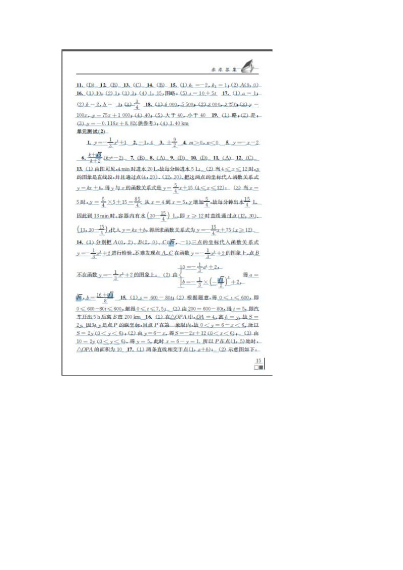 初二上册数学补充习题答案.docx_第2页