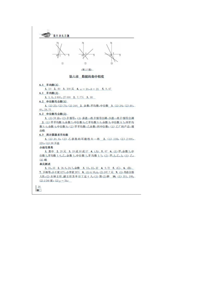 初二上册数学补充习题答案.docx_第3页