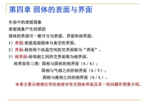 【現(xiàn)代實驗力學課件】5.1固體的表面及其結構