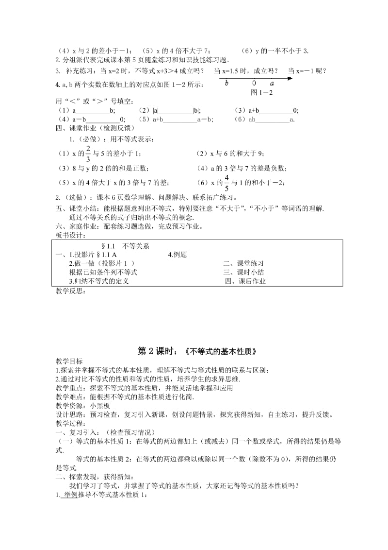 八年级第一二章教案.doc_第2页