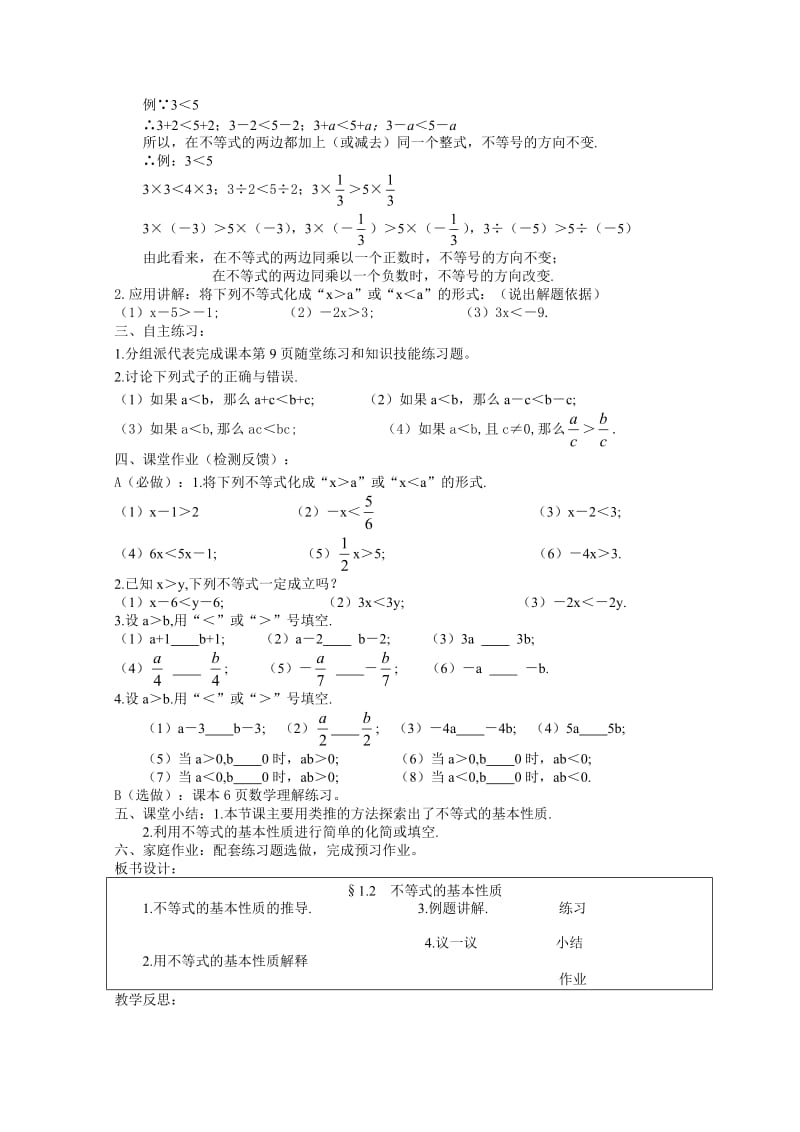 八年级第一二章教案.doc_第3页