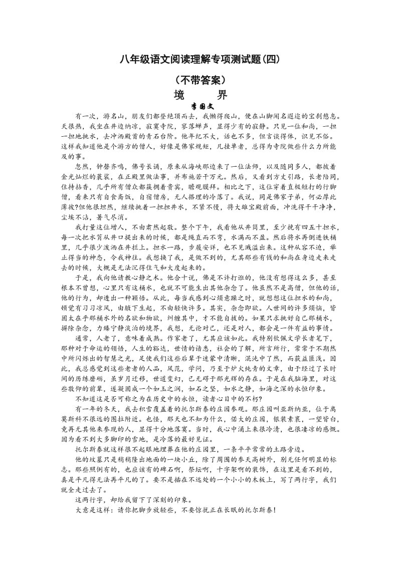 八年级语文阅读理解专项测试题.doc_第1页