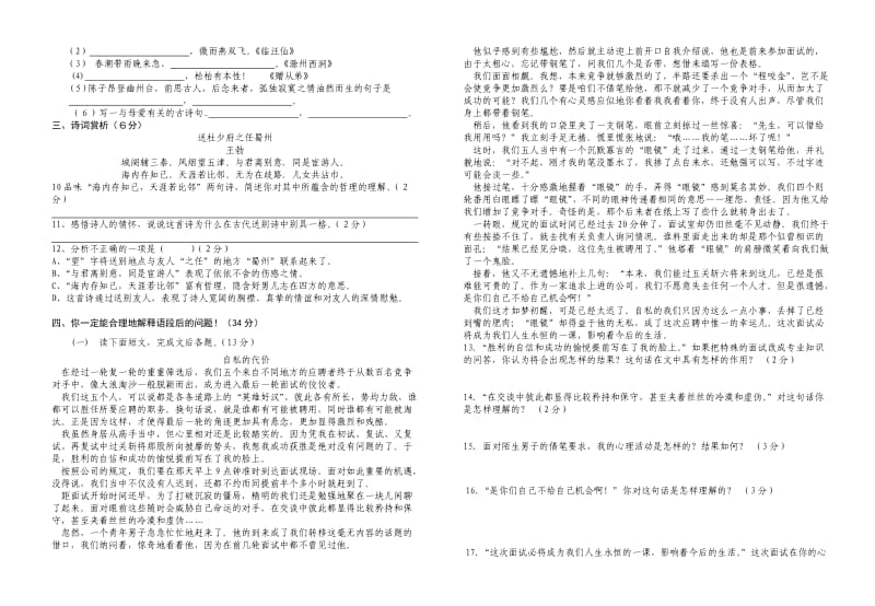 八年级语文下册四月月考试题.doc_第2页