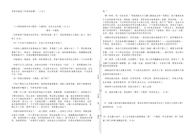 八年级语文下册四月月考试题.doc_第3页