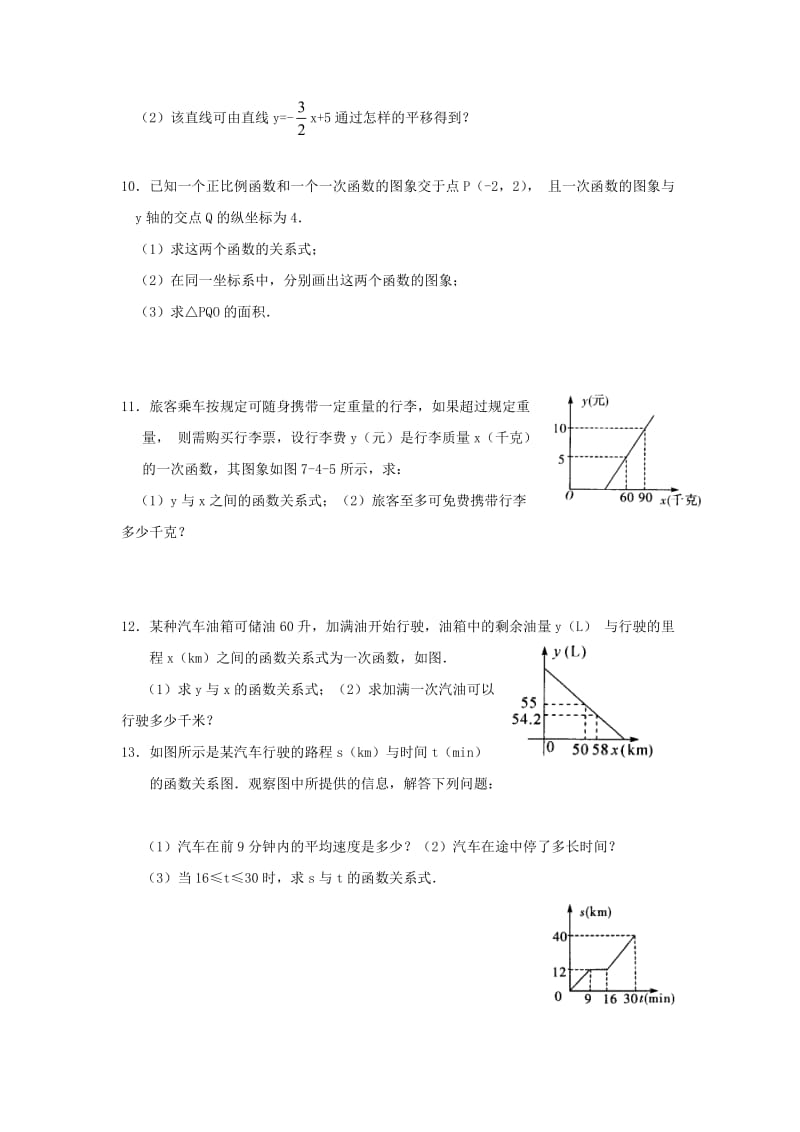 八年级数学一次函数的图像同步练习.doc_第2页