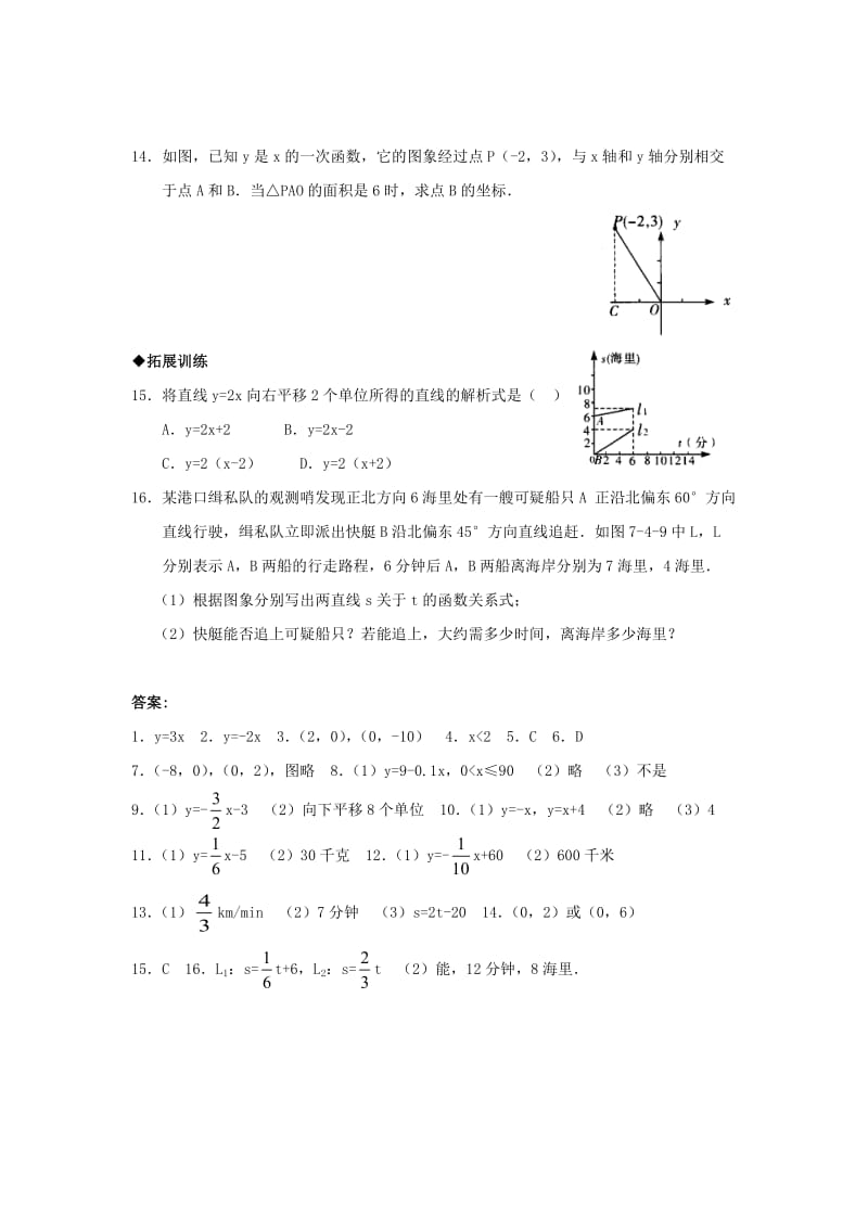 八年级数学一次函数的图像同步练习.doc_第3页