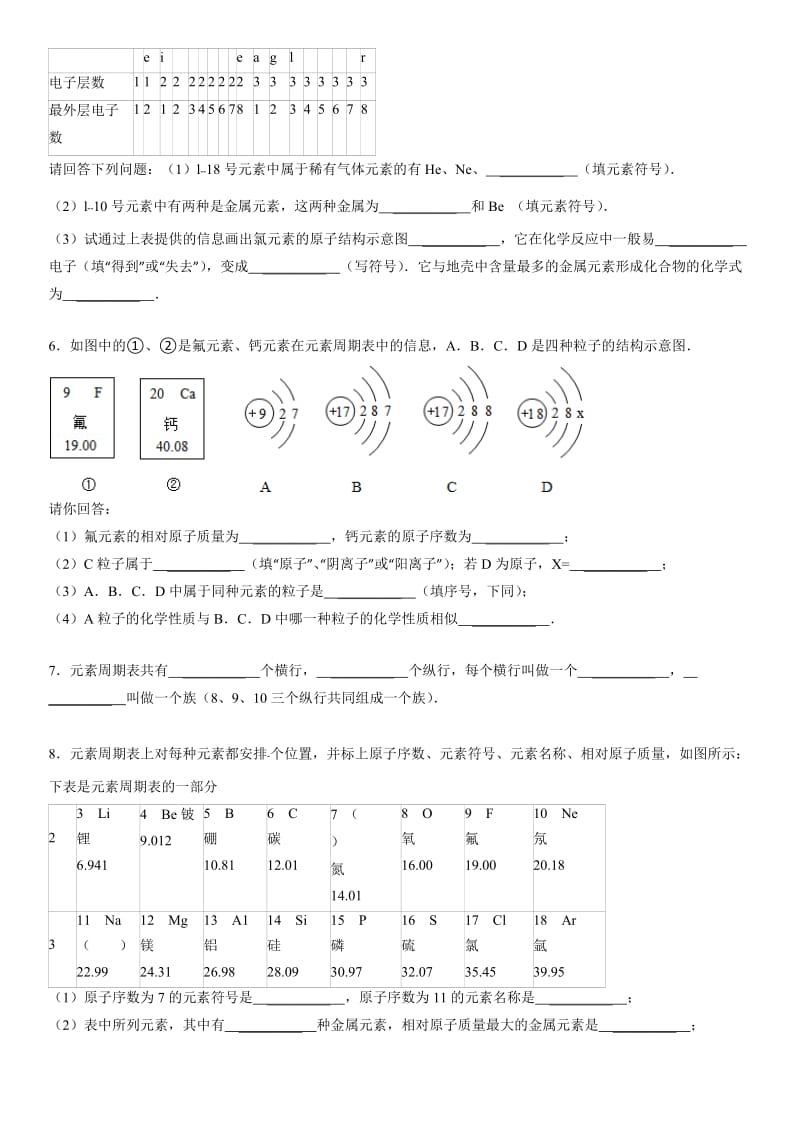 初中化学组卷(元素二).doc_第3页