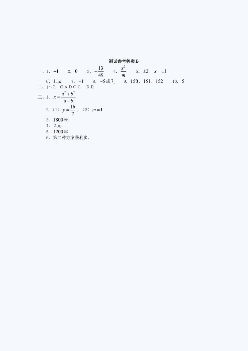 北京课改版七年级数学单元测试题：一元一次方程.doc_第3页