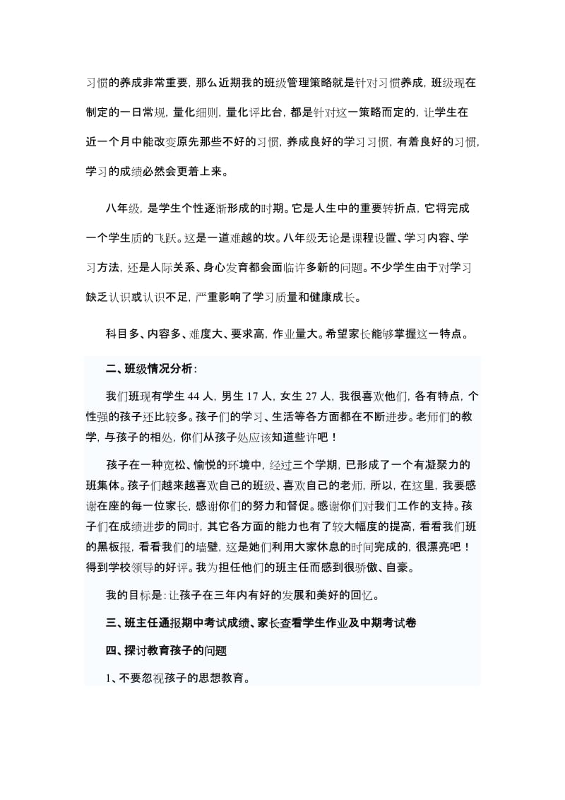 家长会发言材料八年级第二学期.doc_第2页