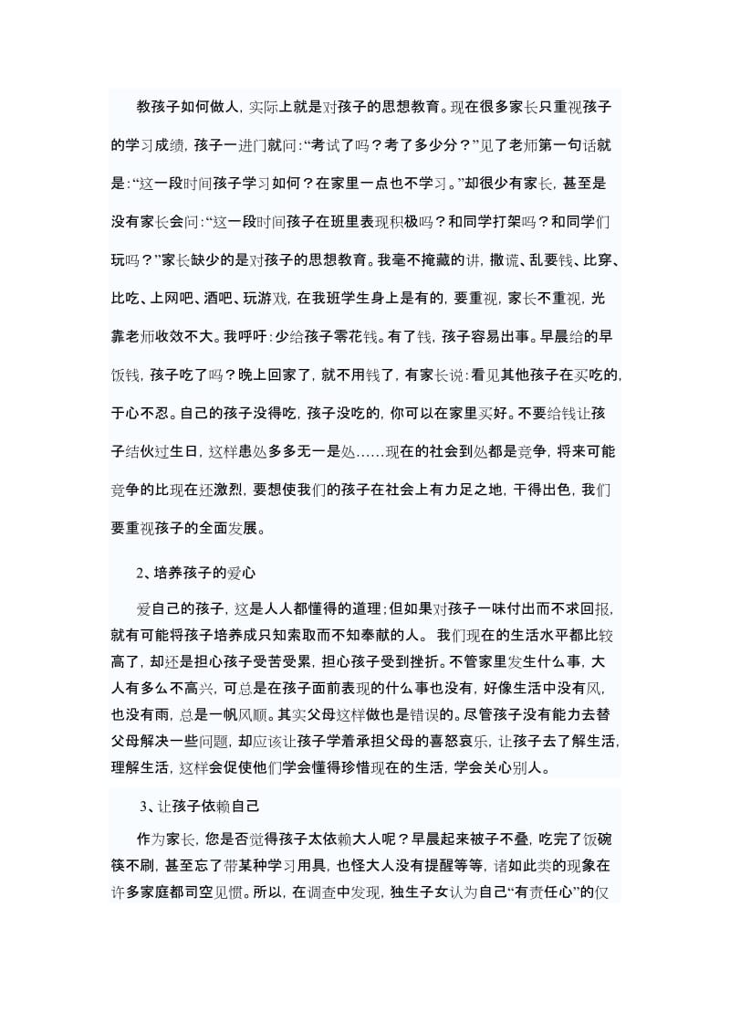 家长会发言材料八年级第二学期.doc_第3页