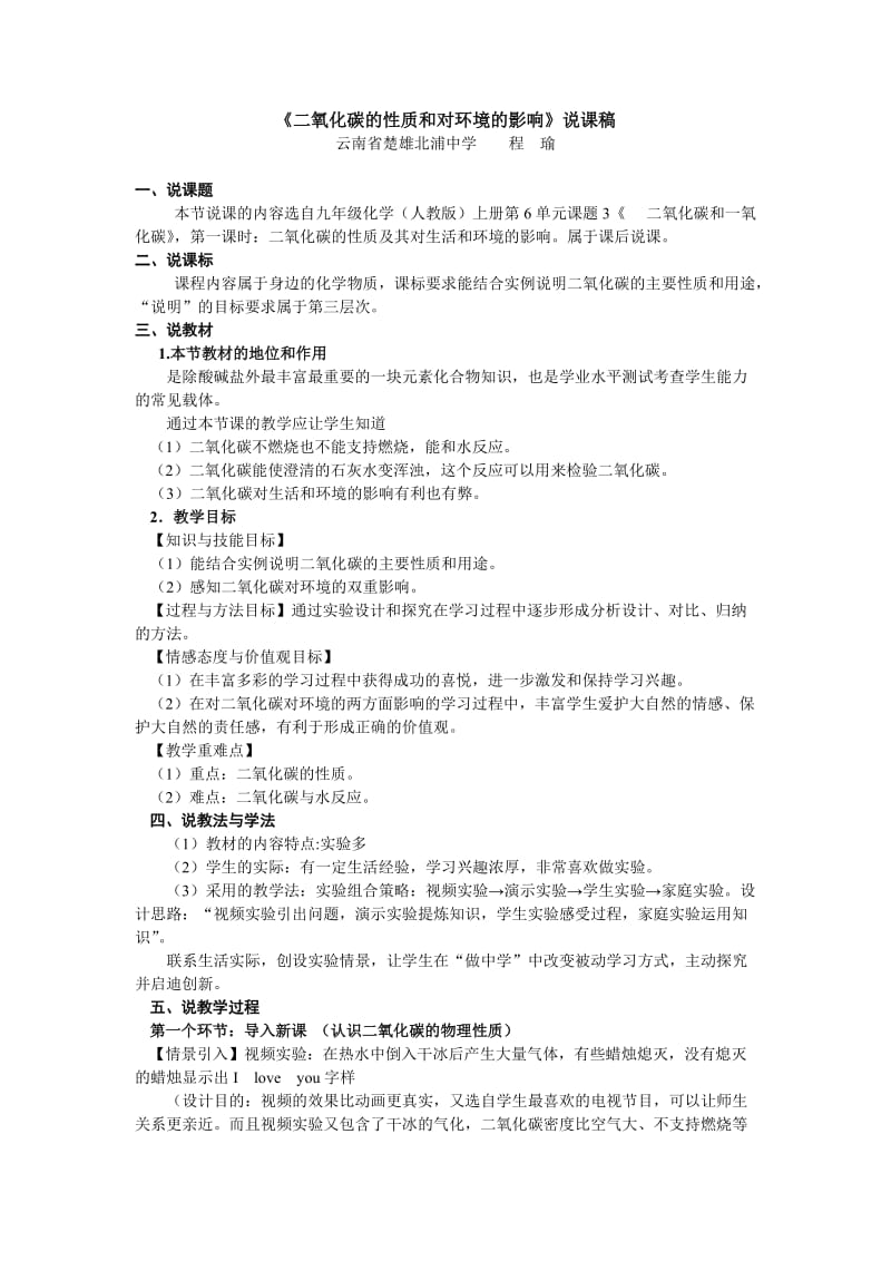 二氧化碳的性质-说课稿全国初中优质课.doc_第1页