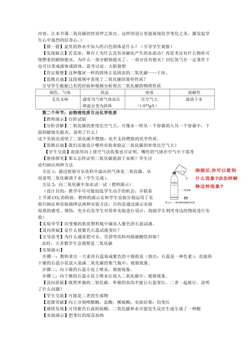 二氧化碳的性质-说课稿全国初中优质课.doc_第2页