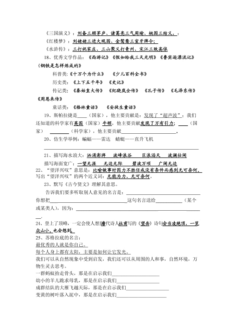 苏教版六年级下册复习知识点.doc_第3页