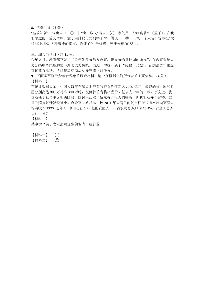 北京市西城区2013年初三一模-语文(有答案).docx_第3页