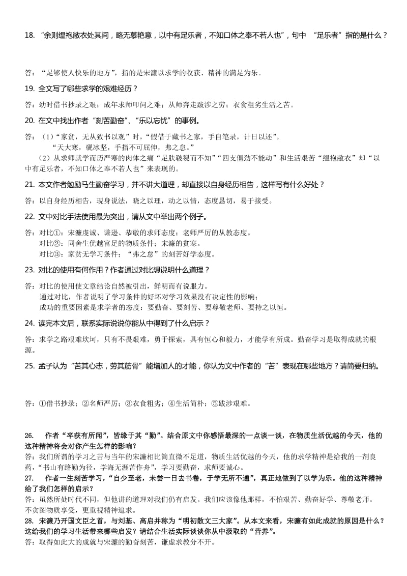 人教版语文八年级下册《送东阳马生序》习题集.docx_第3页