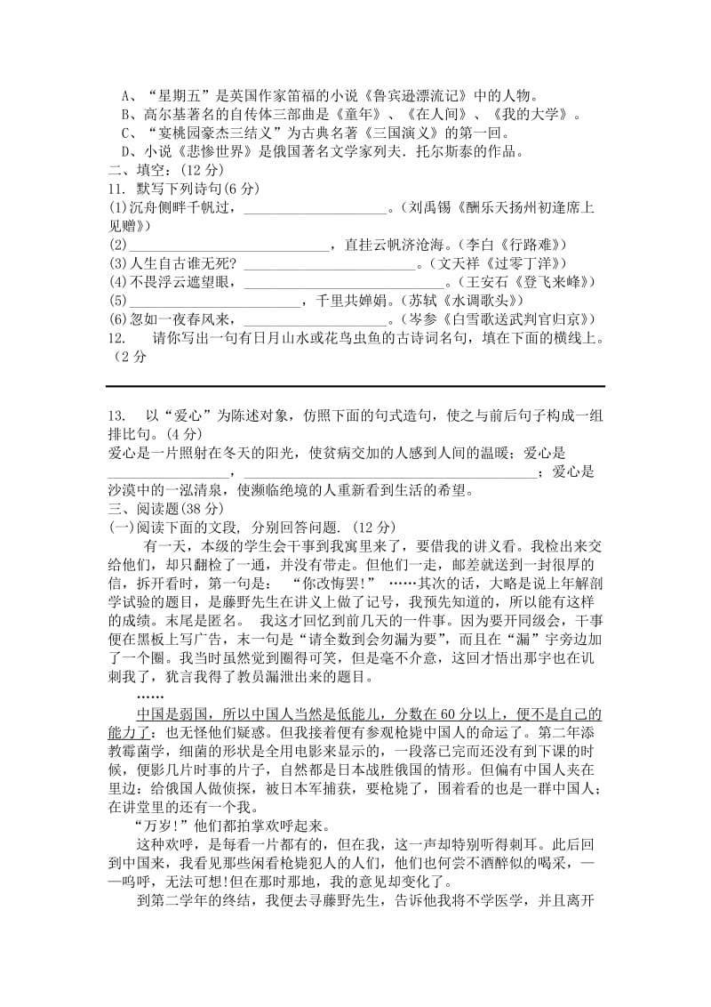 八年级期末考试语文试卷.doc_第2页