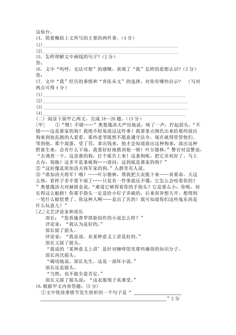 八年级期末考试语文试卷.doc_第3页