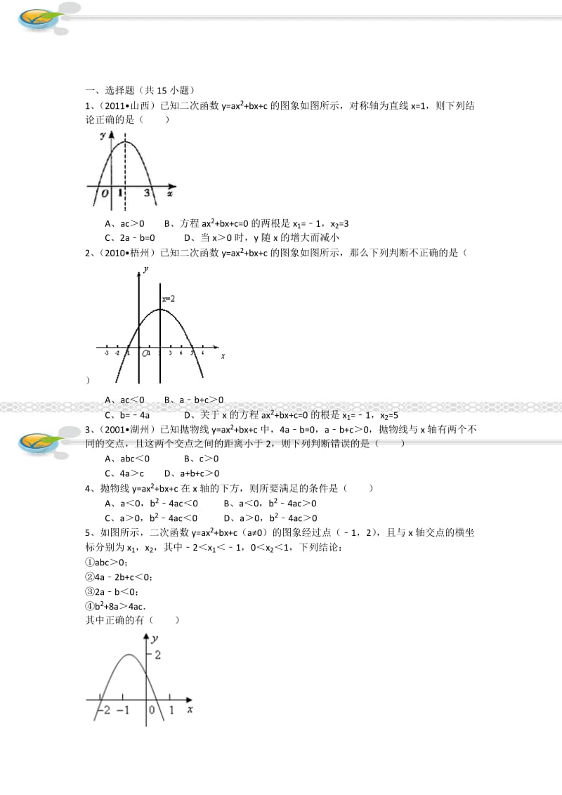 初中数学二次函数和一元二次方程习题及解析.docx_第2页