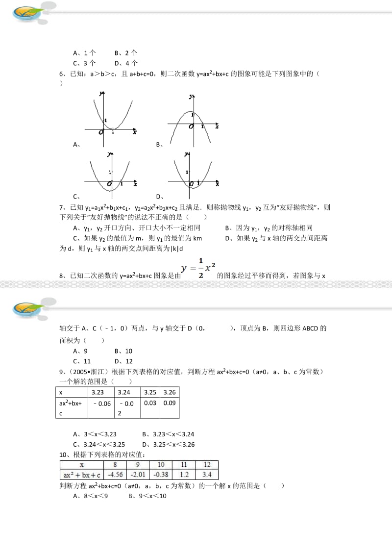 初中数学二次函数和一元二次方程习题及解析.docx_第3页