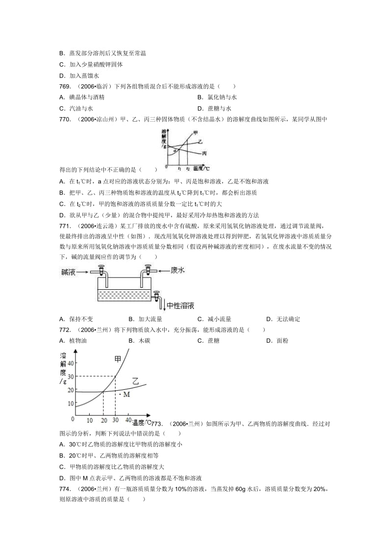 初三化学《溶液》之中考真题(十六).doc_第3页