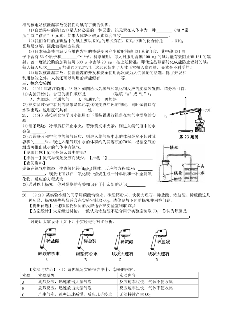 初三化学上综合能力训练试卷.doc_第3页