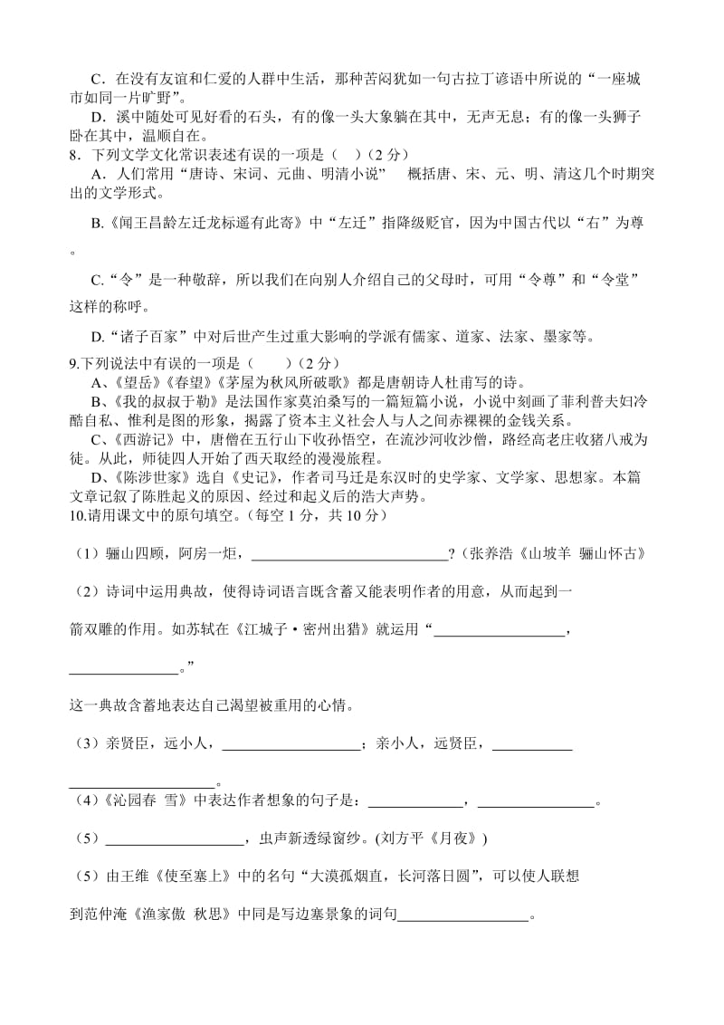 人教九年级上册语文期末试卷.doc_第2页