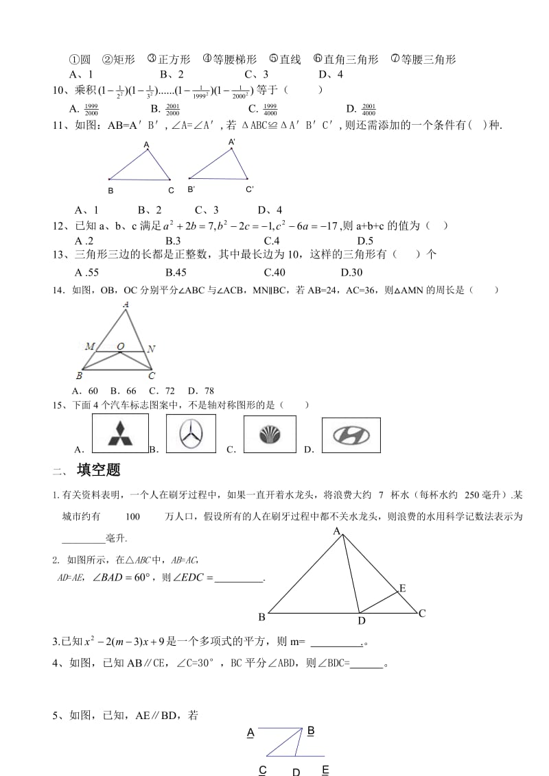 北京四中初一数学期末试题及答案.doc_第2页