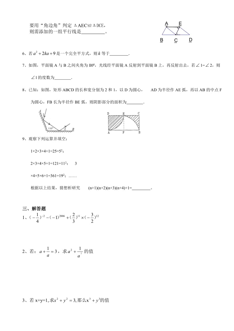 北京四中初一数学期末试题及答案.doc_第3页