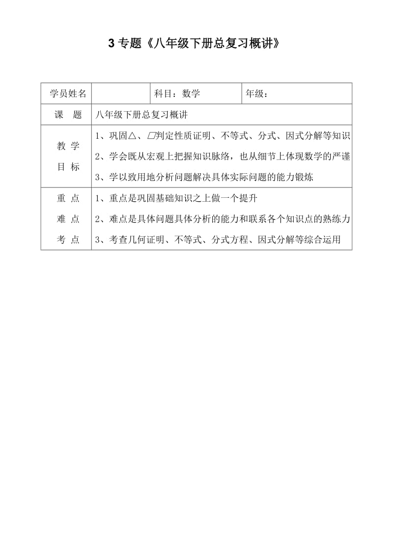 八年级下册北师大版数学总复习框架概讲教案练习.doc_第1页