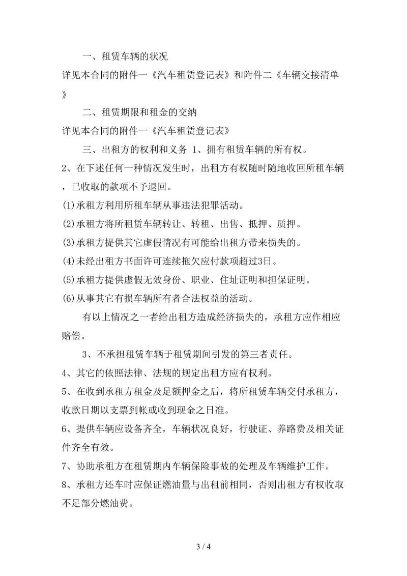 2020公司汽车租赁合同简易范本4.doc_第3页