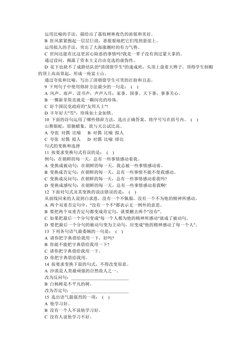 初中语文专项训练大全-修辞专项训练.doc_第2页