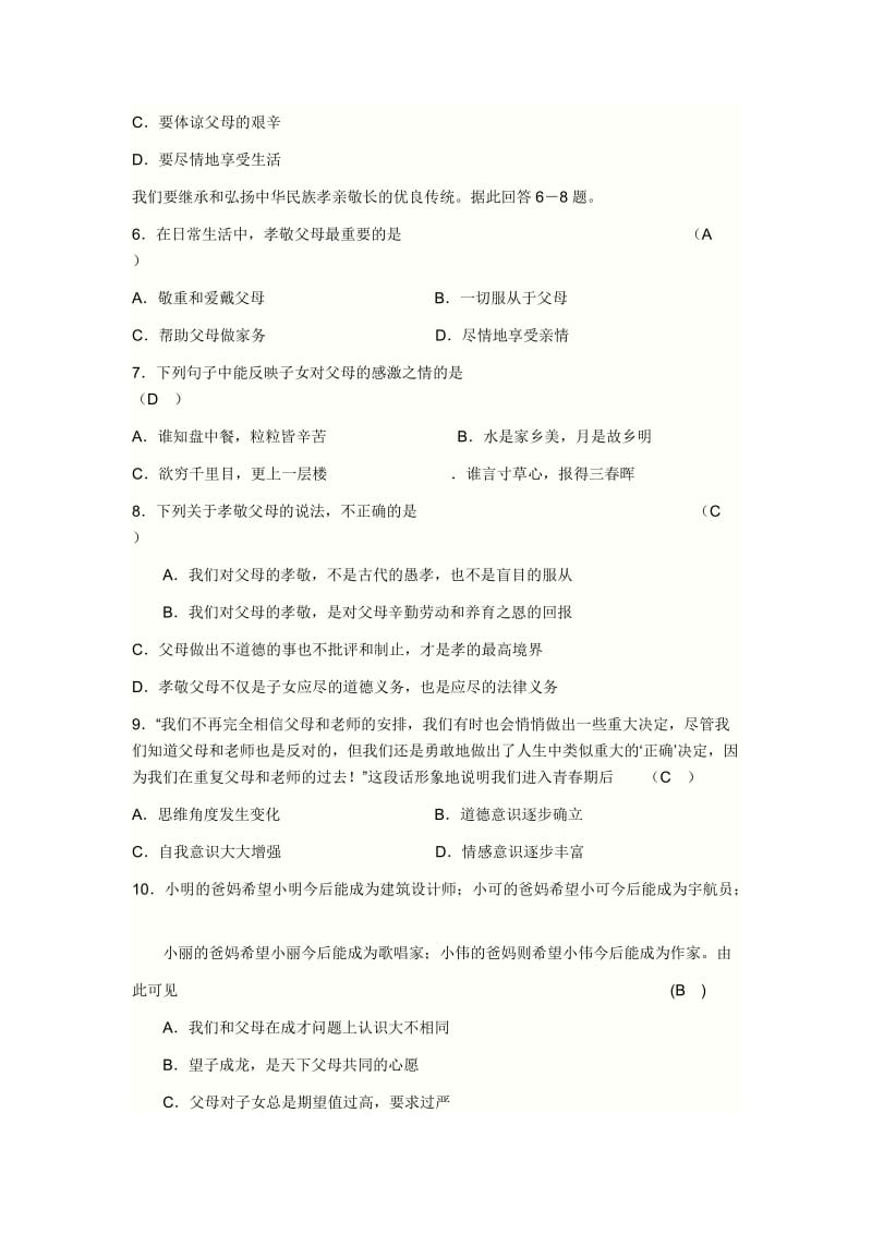 八年级上册期中检测题.doc_第2页