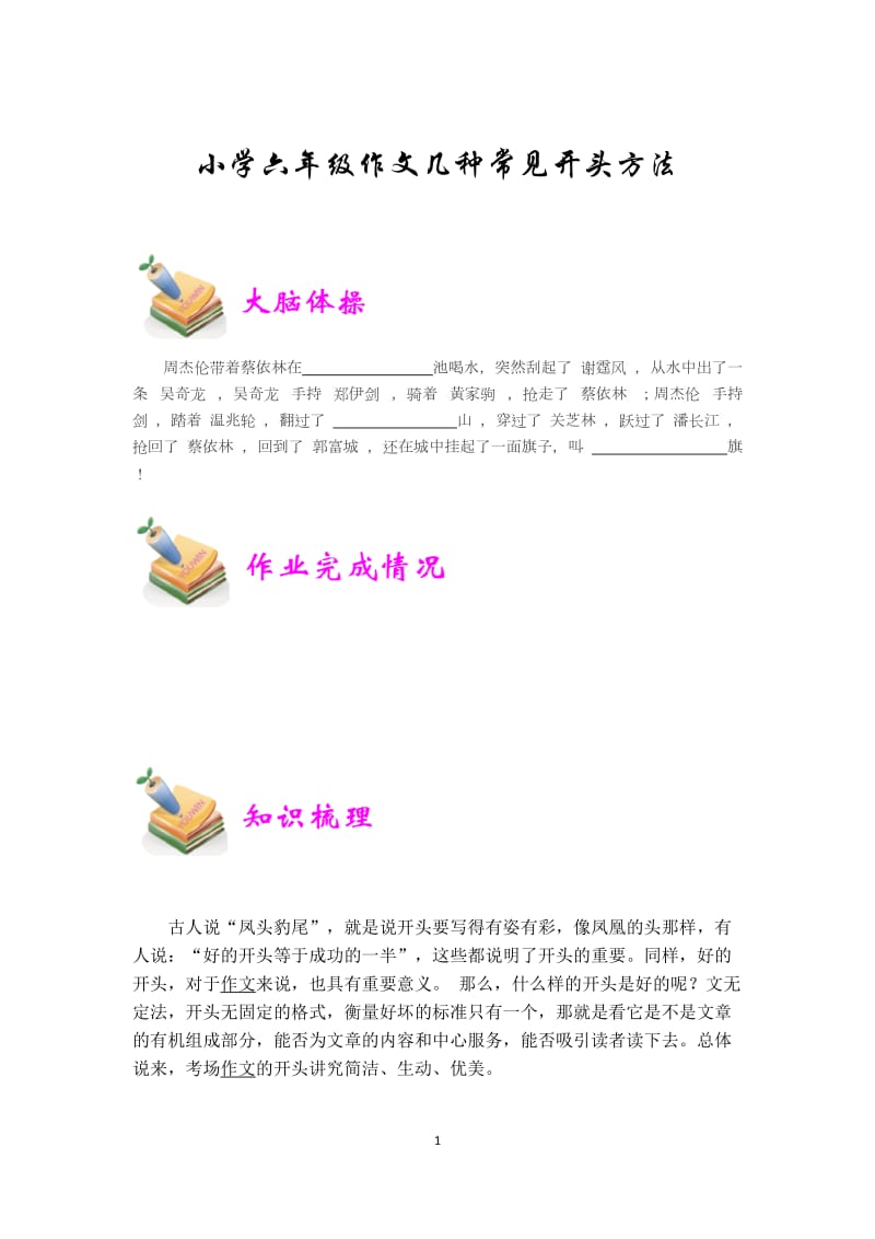 一对一教案作文常见几种开头方法课件.doc_第1页