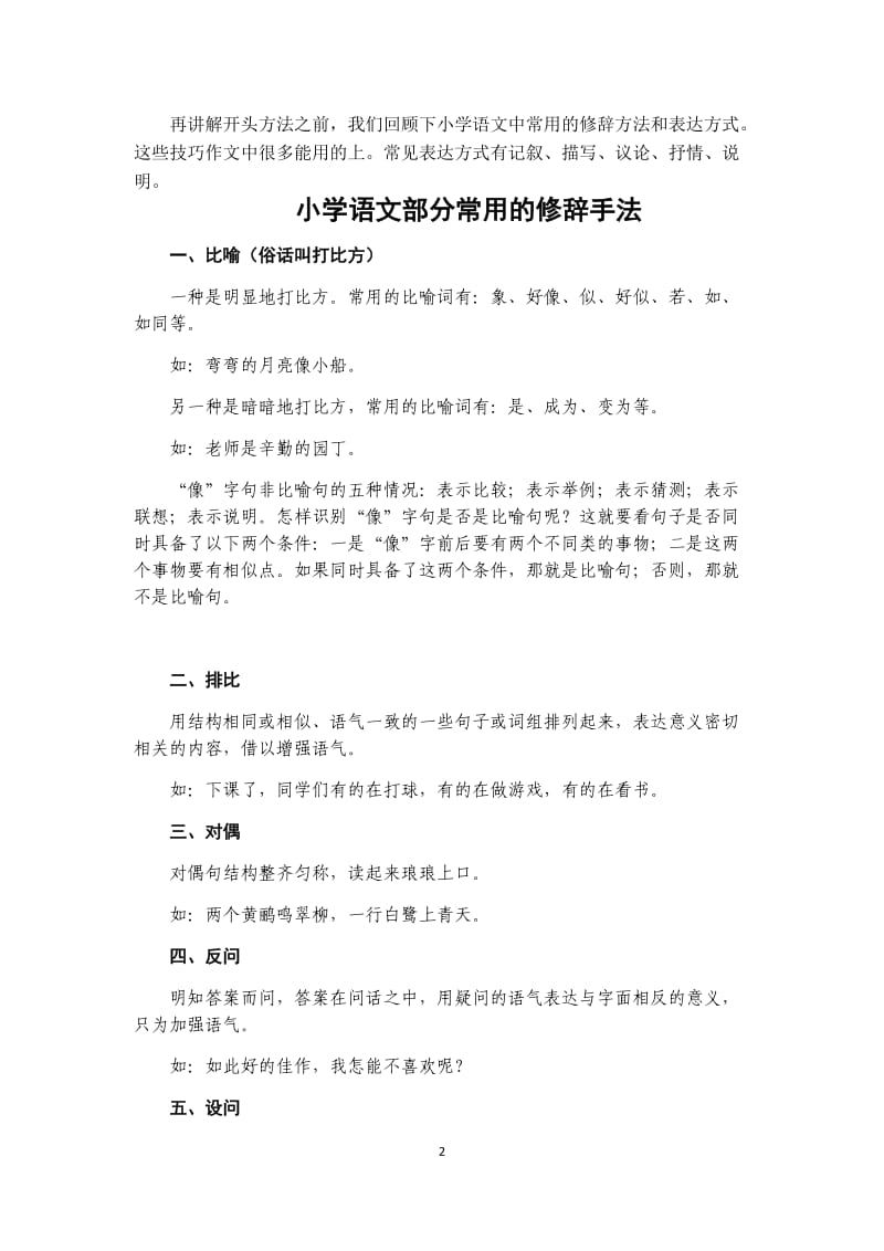 一对一教案作文常见几种开头方法课件.doc_第2页