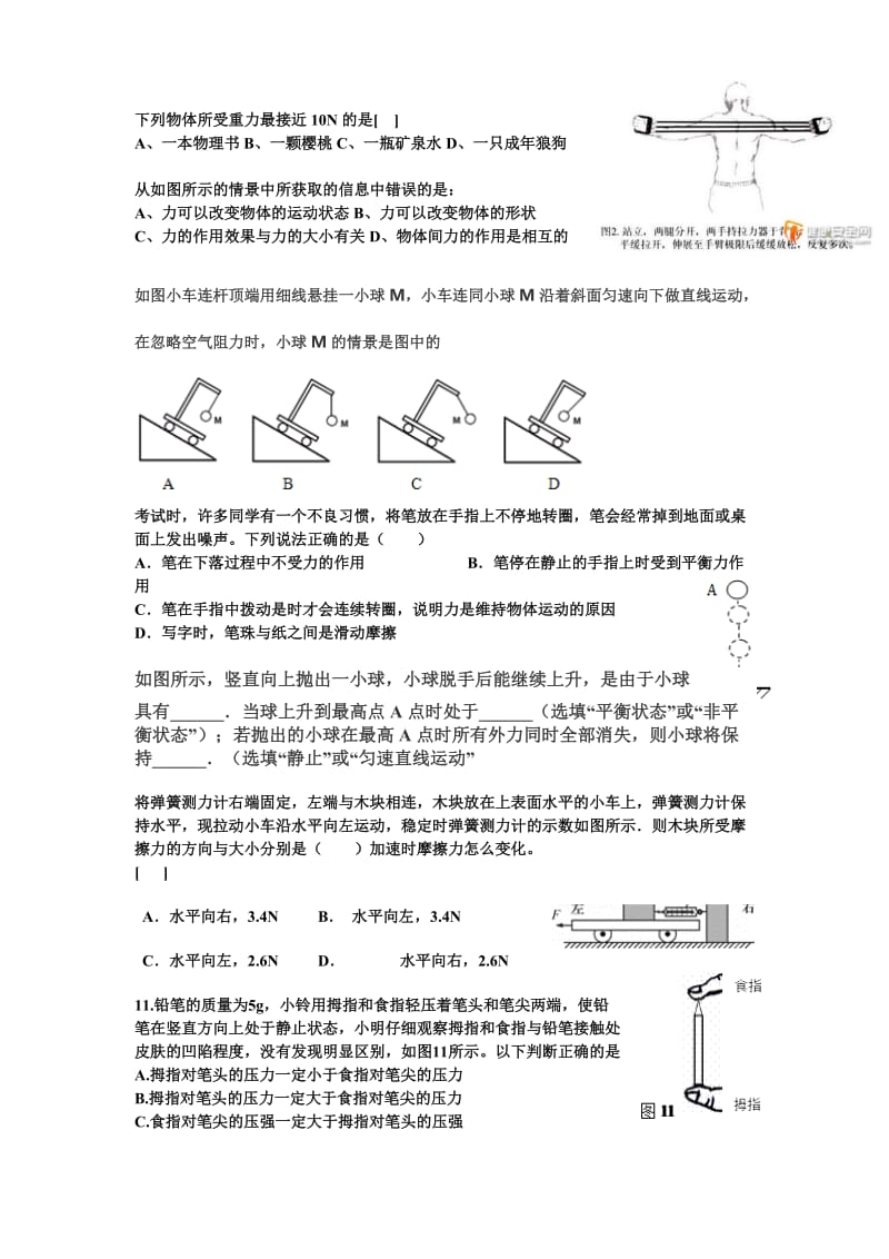 八年级下册物理易错题集结.doc_第2页