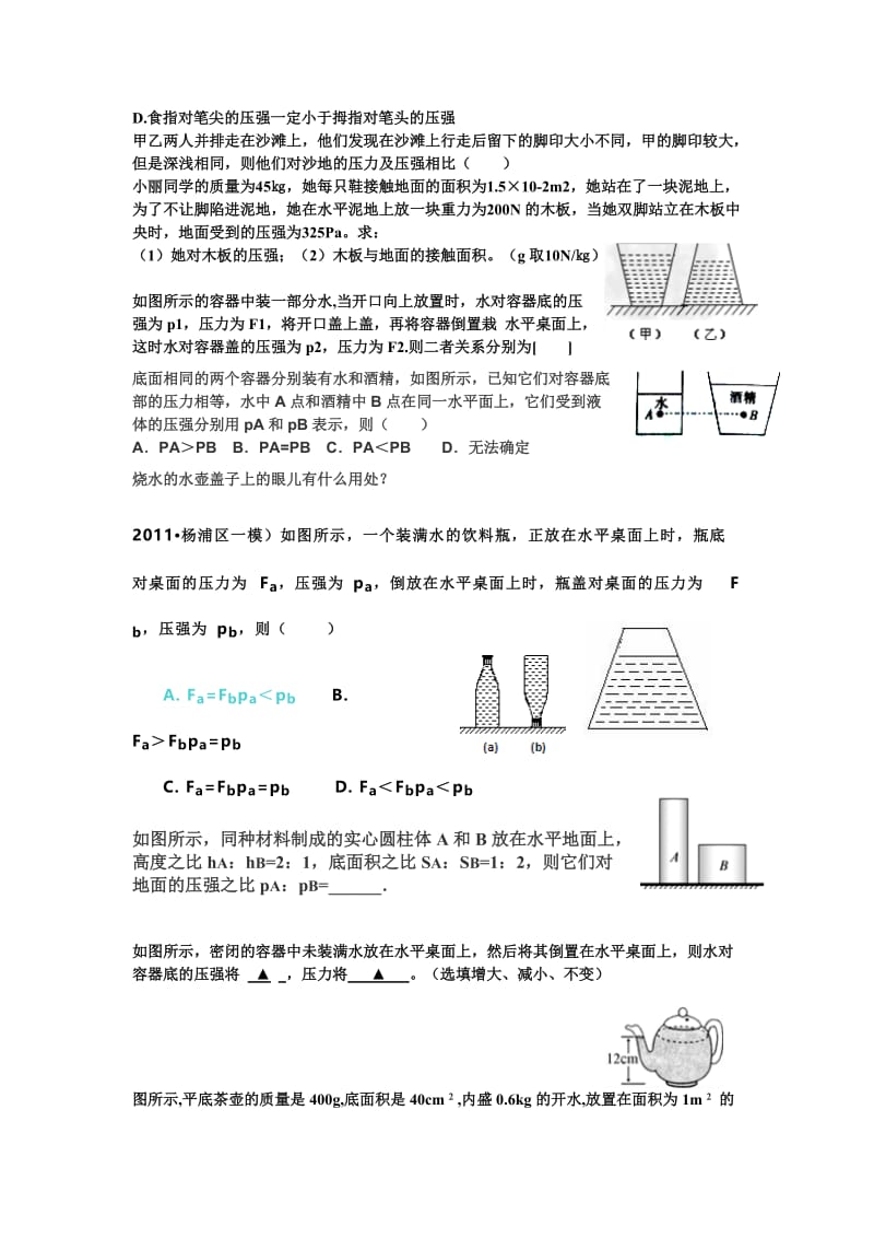 八年级下册物理易错题集结.doc_第3页